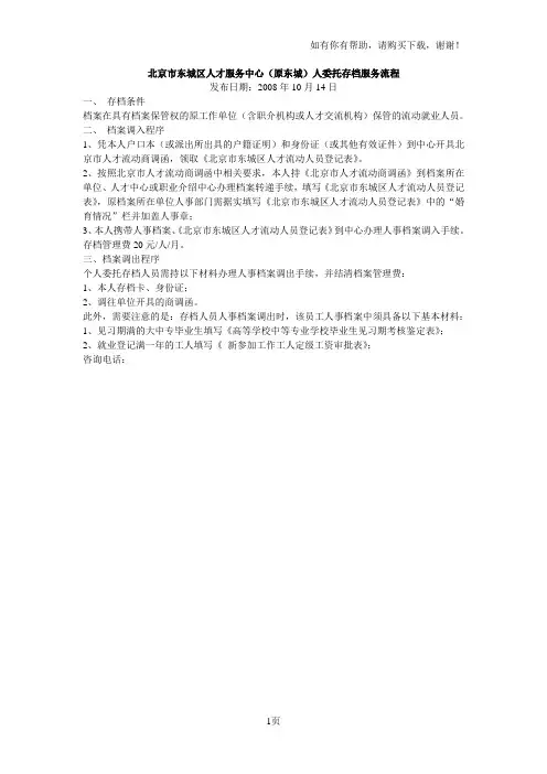 北京人才存档政策