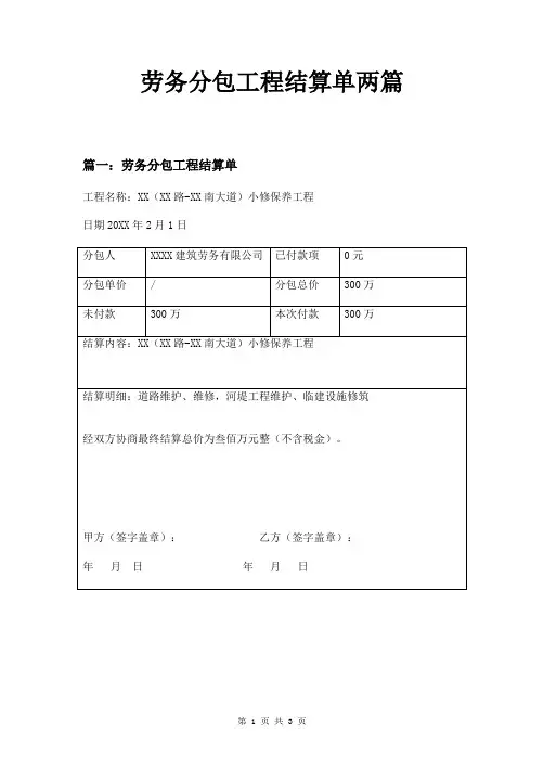 劳务分包工程结算单两篇