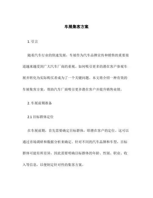车展集客方案