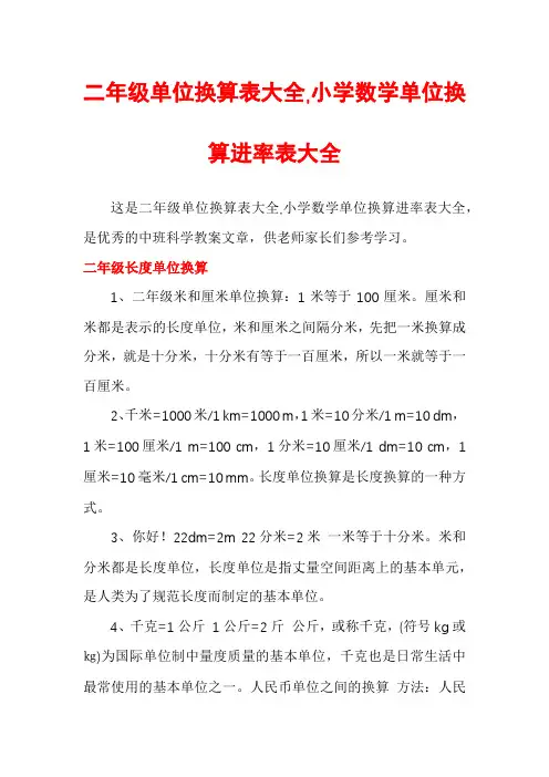 二年级单位换算表大全,小学数学单位换算进率表大全