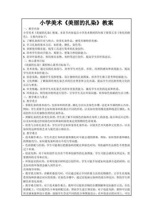 小学美术《美丽的扎染》教案