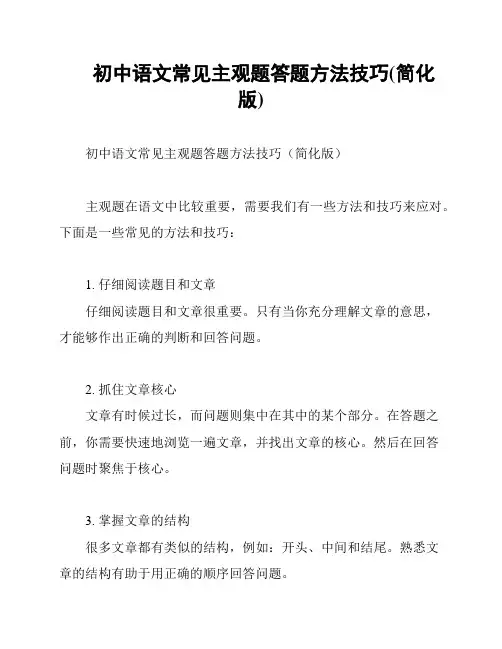 初中语文常见主观题答题方法技巧(简化版)