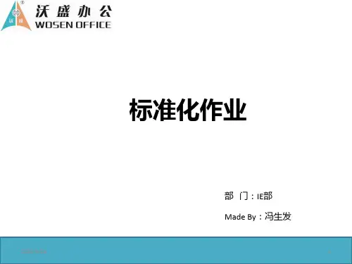 标准化作业PPT课件