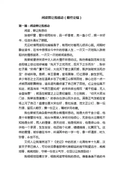 阅读曾让我感动（最终定稿）