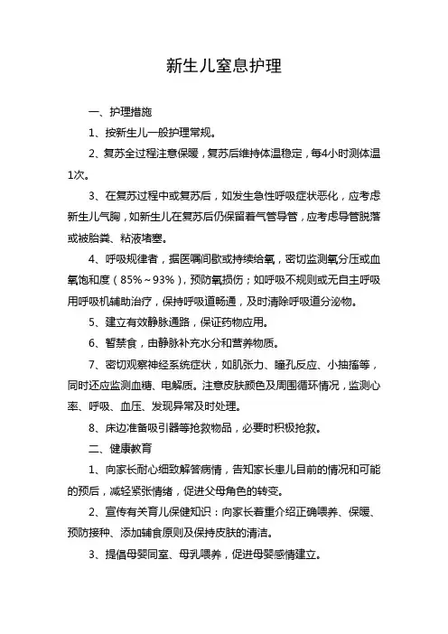 新生儿窒息的护理