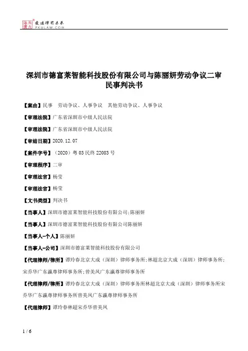 深圳市德富莱智能科技股份有限公司与陈丽妍劳动争议二审民事判决书