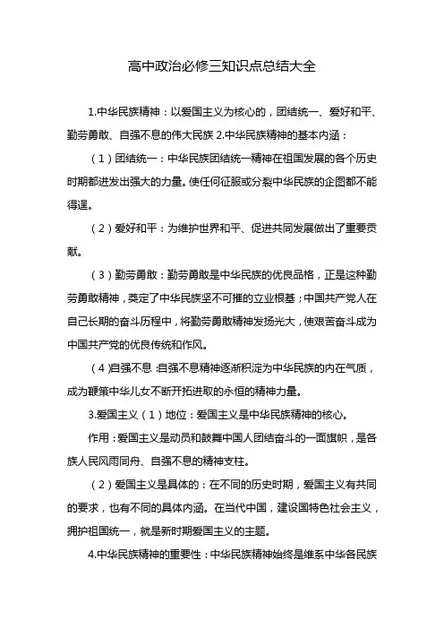 高中政治必修三知识点总结大全