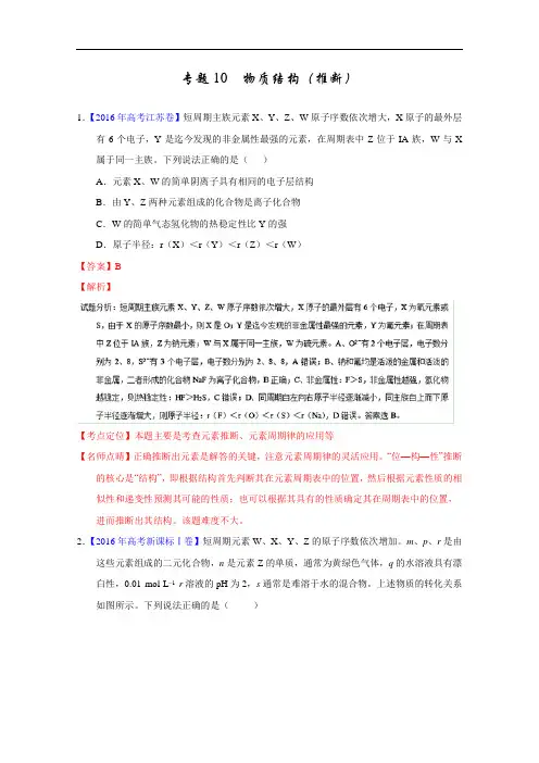三年高考(2014-2016)化学试题分项版解析——专题10 物