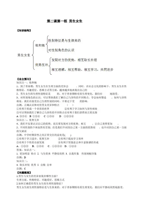 人教版道德与法治七年级下册 2.1 男生女生 学案