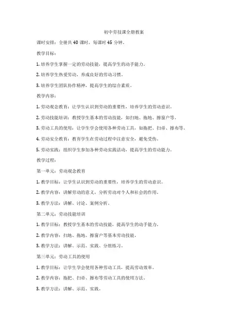 初中劳技课全册教案