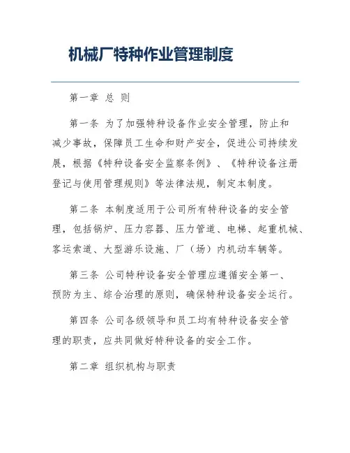 机械厂特种作业管理制度