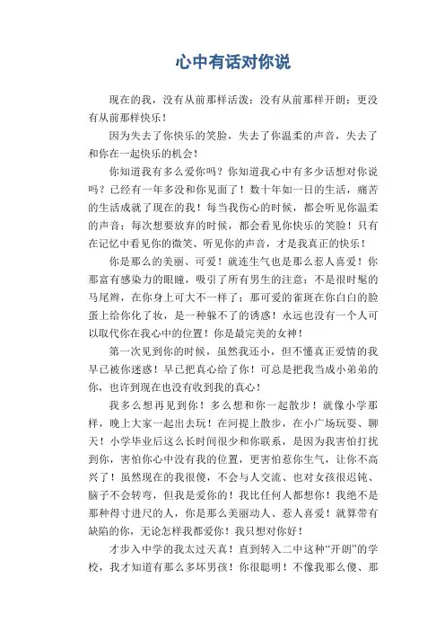 初中生满分作文：心中有话对你说