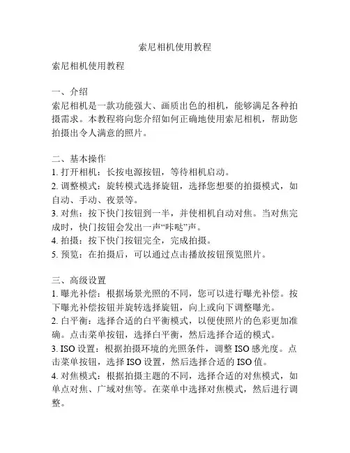 索尼相机使用教程