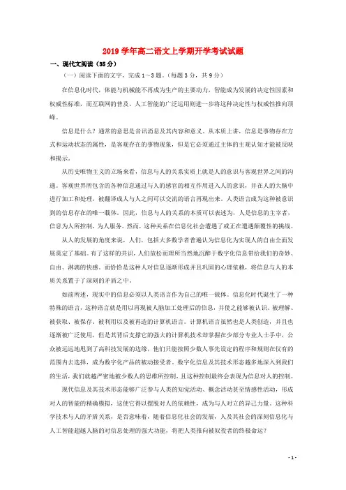2019学年高二语文上学期开学考试试题 新 版 新人教版