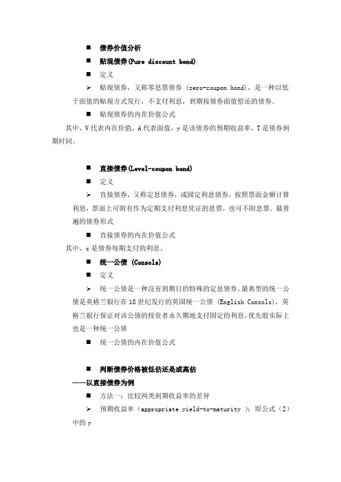 金融市场学第五章债券价值分析