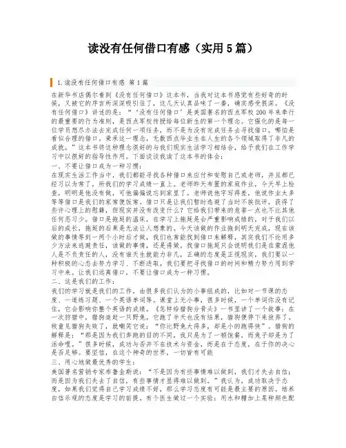 读没有任何借口有感(实用5篇)