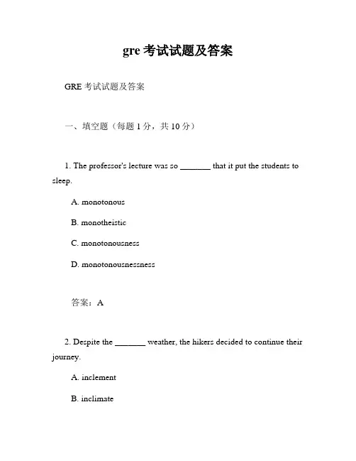 gre考试试题及答案