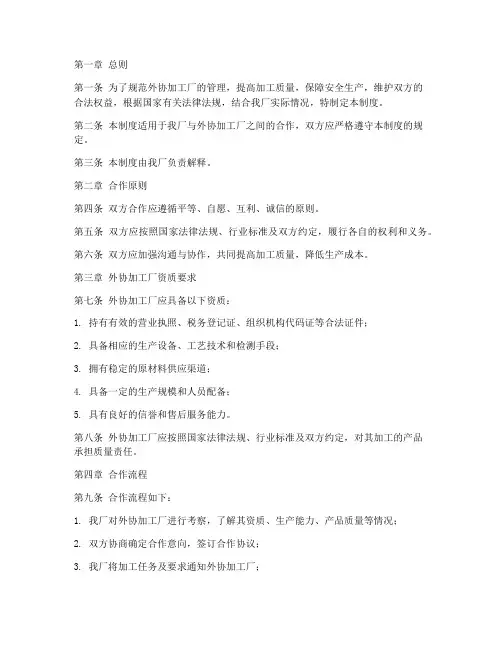外协加工厂的管理制度