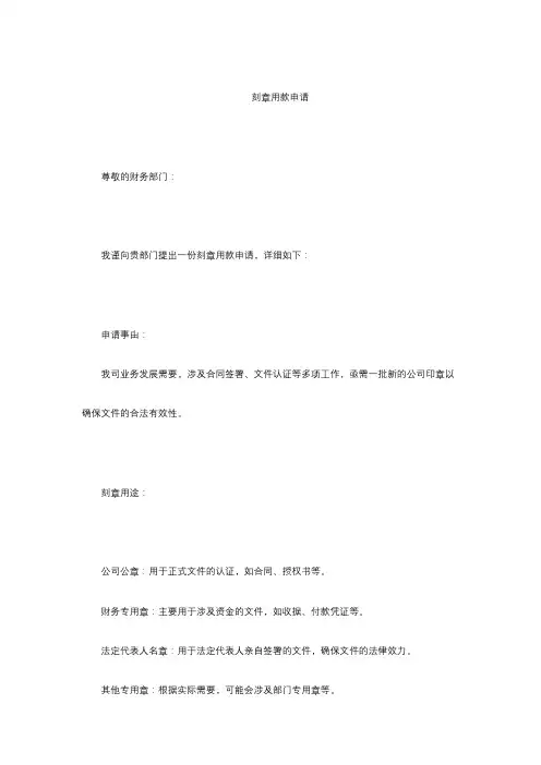 刻章用款申请