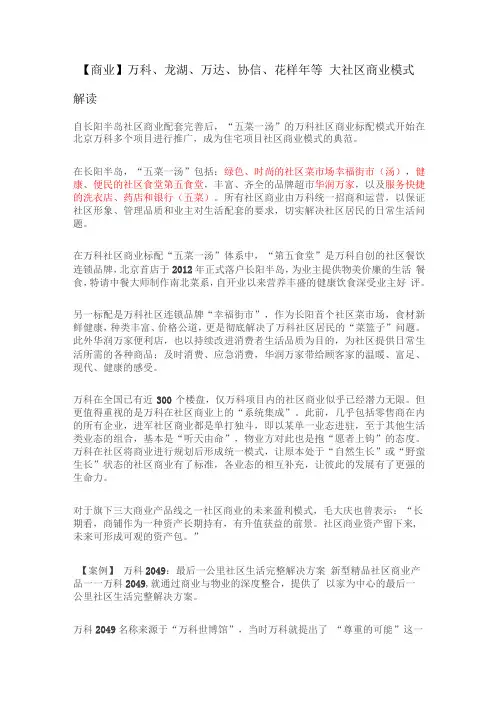 万科运营模式五菜一汤