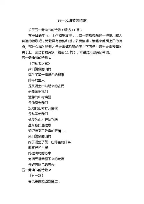 关于五一劳动节的诗歌（精选11首）