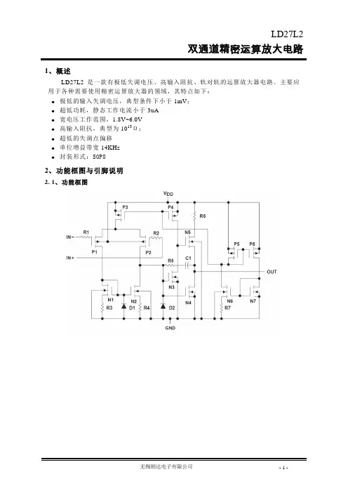 LD27L2-超低功耗运算放大器