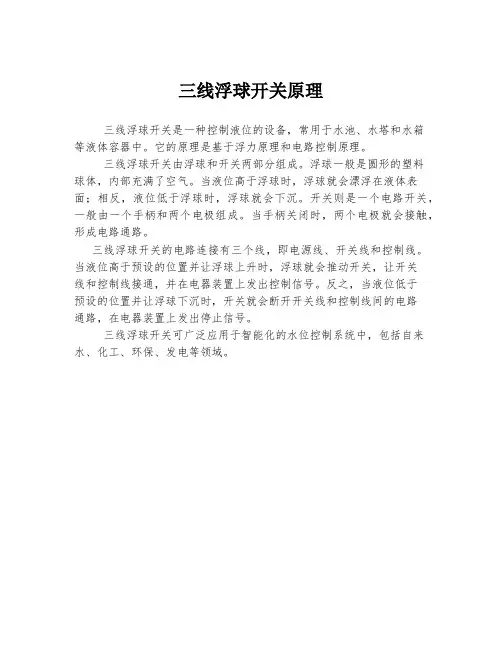 三线浮球开关原理
