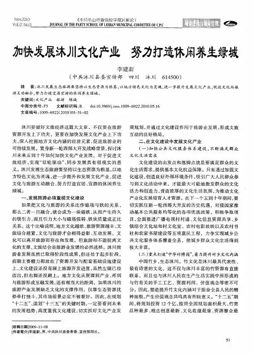 加快发展沐川文化产业  努力打造休闲养生绿城