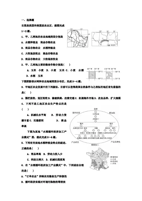 高中地理湘教版必修二第三章第二节  农业区位因素与农业地域类型综合练习及答案