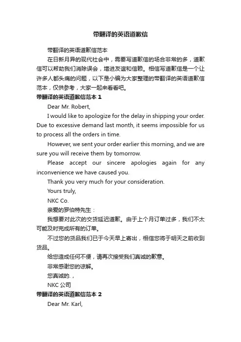 带翻译的英语道歉信范本