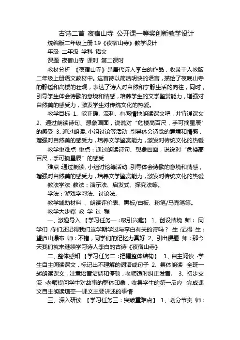 古诗二首夜宿山寺公开课一等奖创新教学设计
