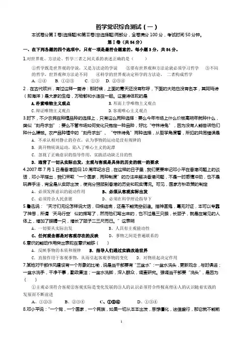 哲学常识综合测试题一：唯物论