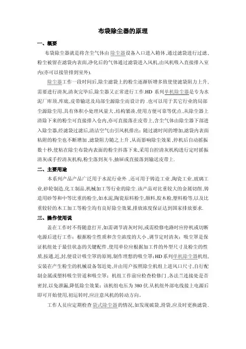 布袋除尘器工作原理