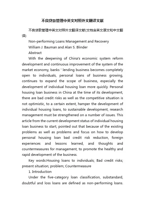 不良贷款管理中英文对照外文翻译文献