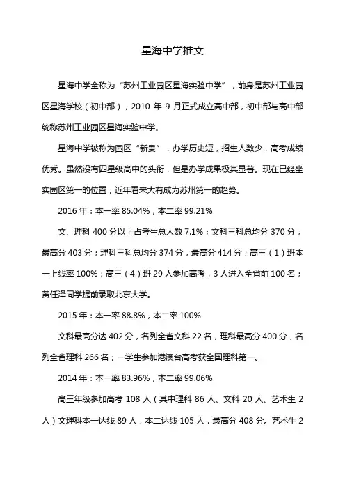 星海中学推文