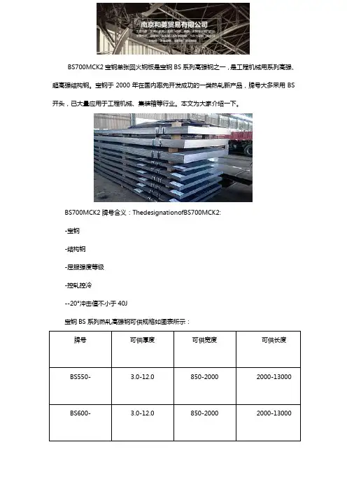 BS700MCK2宝钢单张回火钢板