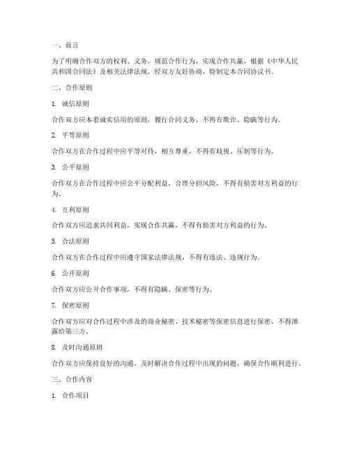 合同协议书合作原则