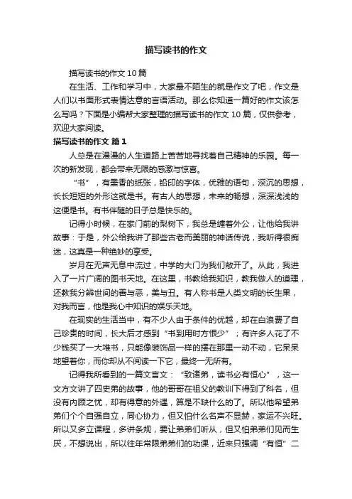 描写读书的作文10篇