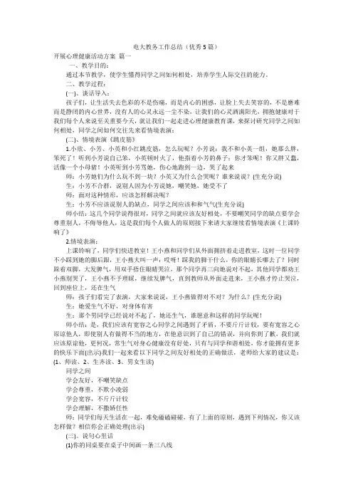 电大教务工作总结(优秀5篇)