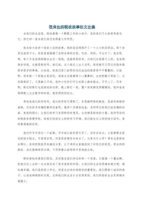 我身边的税收故事征文比赛