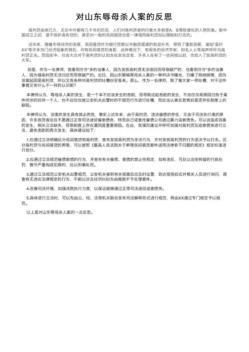 对山东辱母杀人案的反思