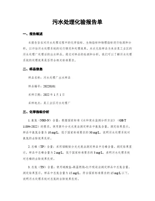 污水处理化验报告单