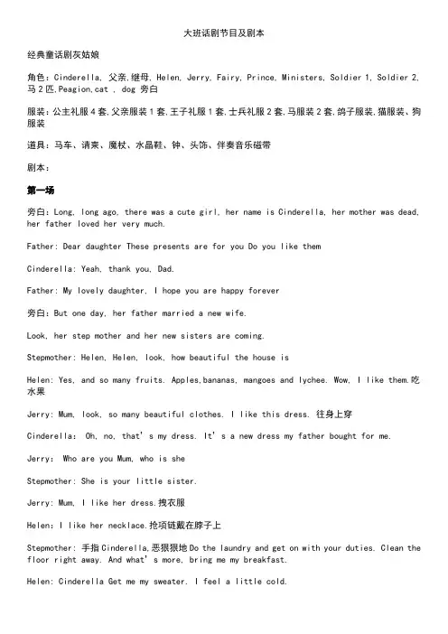 少儿英语话剧剧本大全