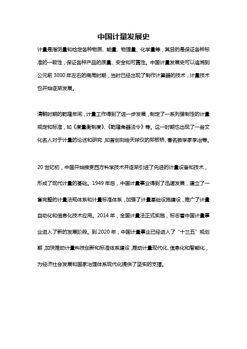 中国计量发展史
