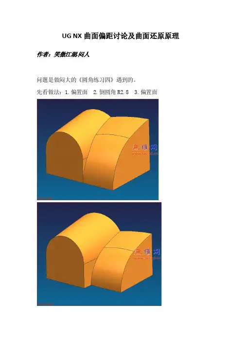 UG曲面造型高级教程