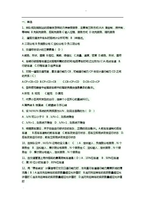 交通工程总论考试必备套题及答案