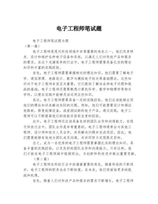 电子工程师笔试题