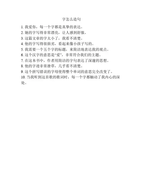 字怎么造句