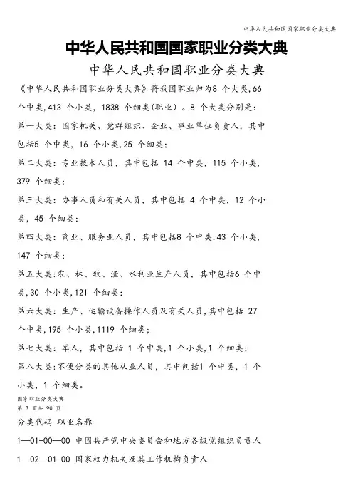 中华人民共和国国家职业分类大典