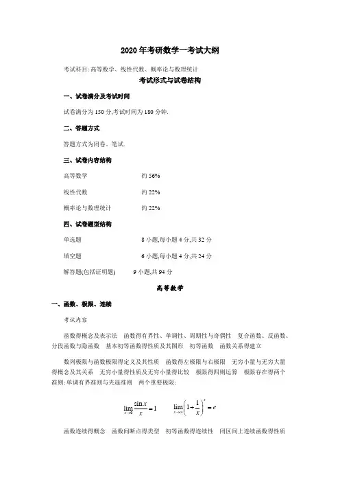 2020考研数一考纲